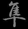 Kanji